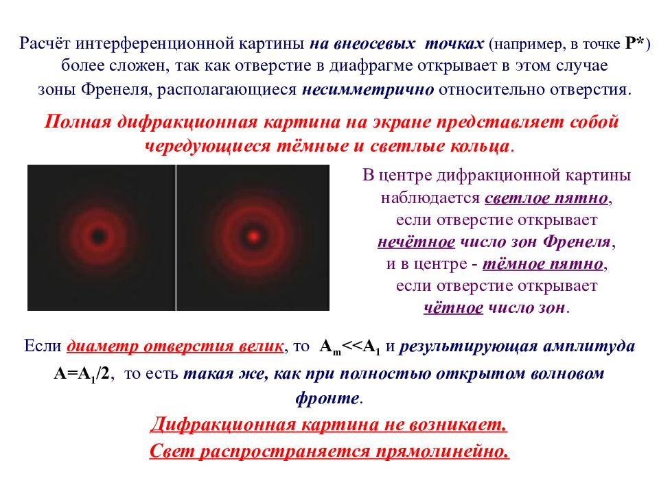 1 почему наблюдаемая интерференционная картина состоит из ряда темных и светлых колец