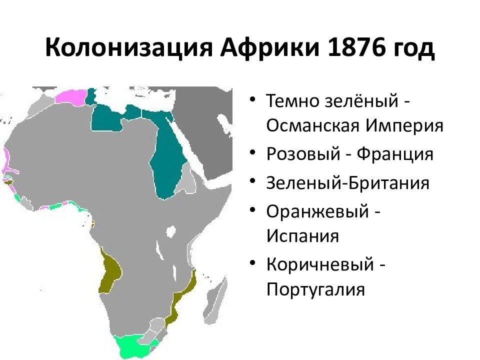 Колониальные владения африки. Колонии в Африке 19 век. Колонии Африки 20 век. Колониальный захват Африки карта. Колонии Африки в 20 веке.