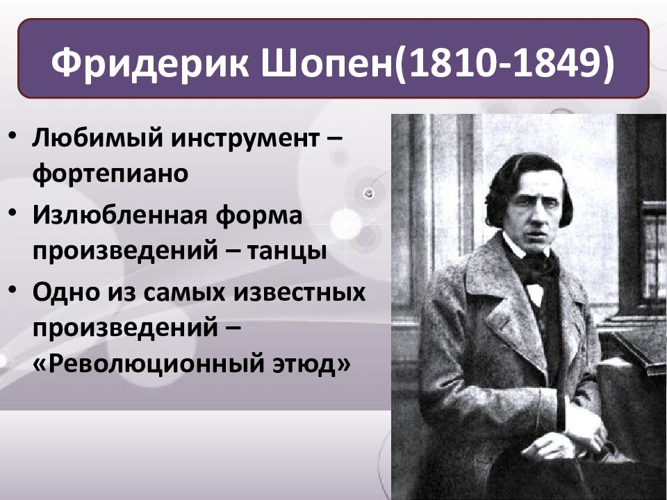 Любимый инструмент Шопена. Биография Шопена. Шопен биография кратко. Фредерик Шопен биография.