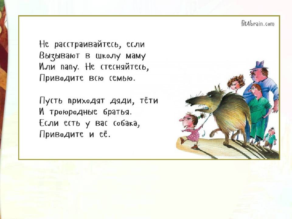 Презентация по литературному чтению 3 класс остер вредные советы