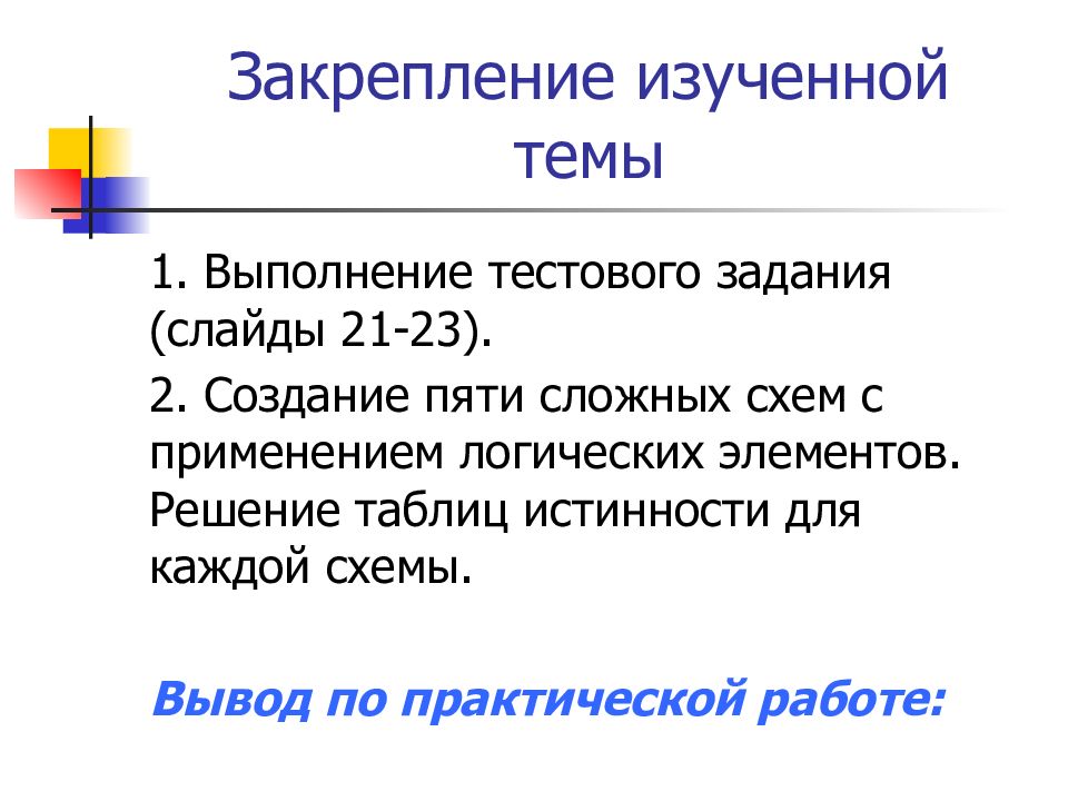 Элементами решения называют. Закрепление изученного материала. Как написать предисловие на выполнение тестового задания.