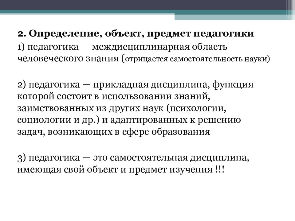 Программа основы педагогики и психологии. 1. Общее представление о педагогике как науке. Общие основы педагогики. Общие основы педагогики презентация.