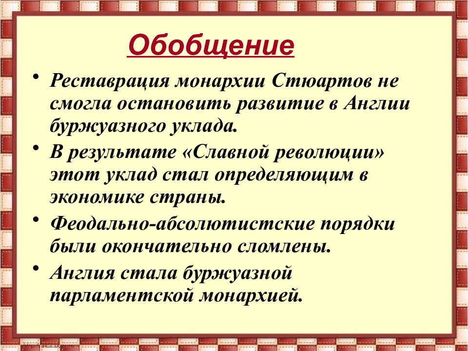 Революция 1640 1660. Итоги революции в Англии 1640-1660. Итоги буржуазной революции в Англии 1640-1660. Идеология английской революции 1640-1660. Буржуазный уклад.