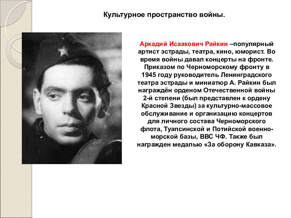 Человек и война единство фронта и тыла презентация 10 класс торкунов презентация