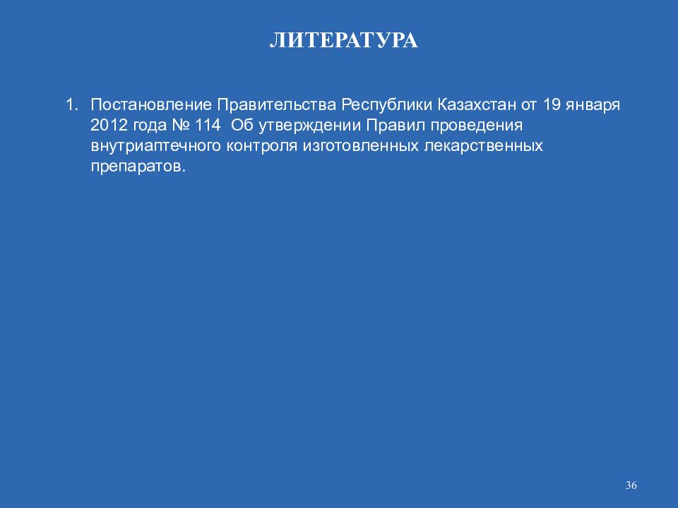 Постановление правительства республики казахстан