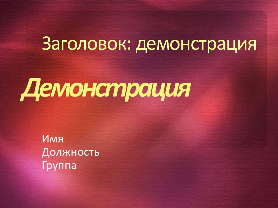 Заголовок в презентации это