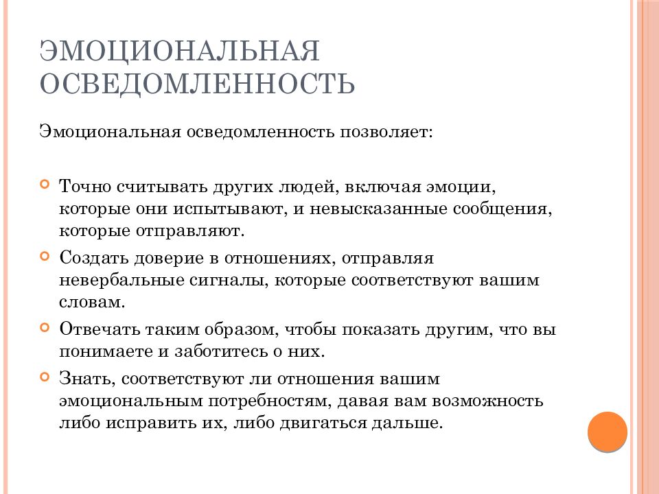 Эмоциональные результаты. Эмоциональная осведомленность. Эмоциональная осведомленность примеры. Осведомленность это в психологии. Эмоциональная шкала эмоциональная осведомленность.