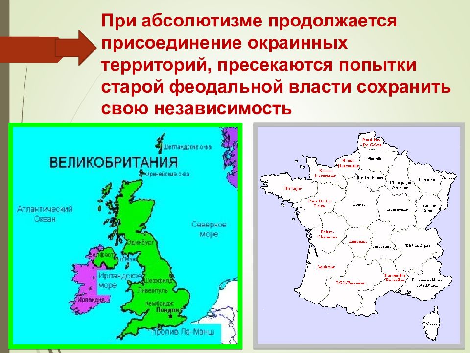 Презентация 7 класс усиление королевской власти в 16 17 вв абсолютизм в европе