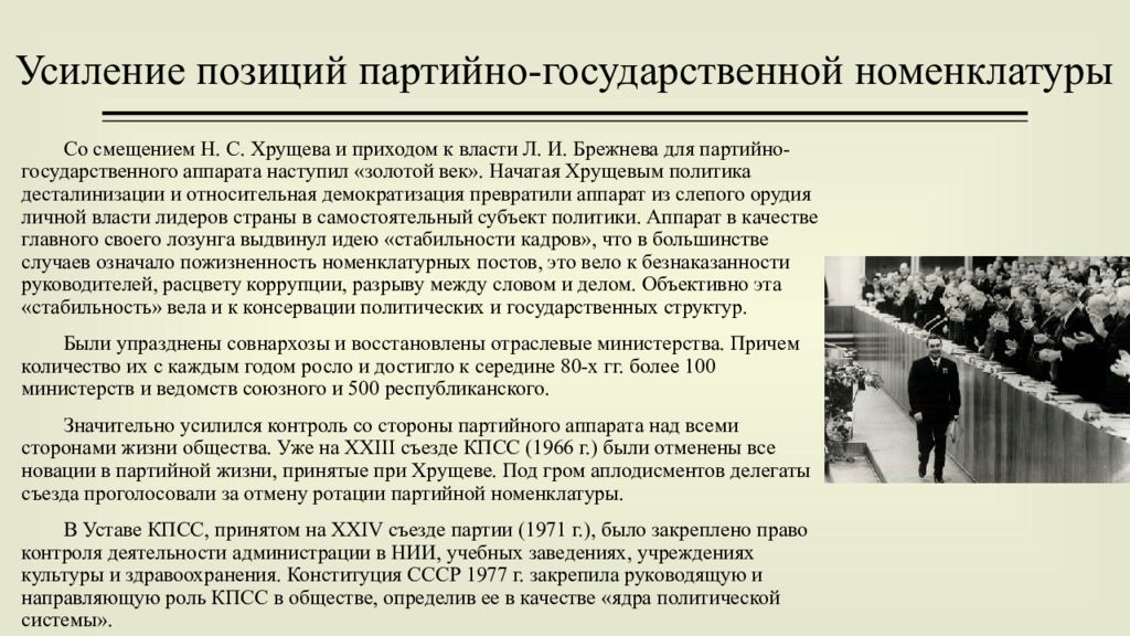 Апогей и кризис советской системы 1945 1991 гг презентация