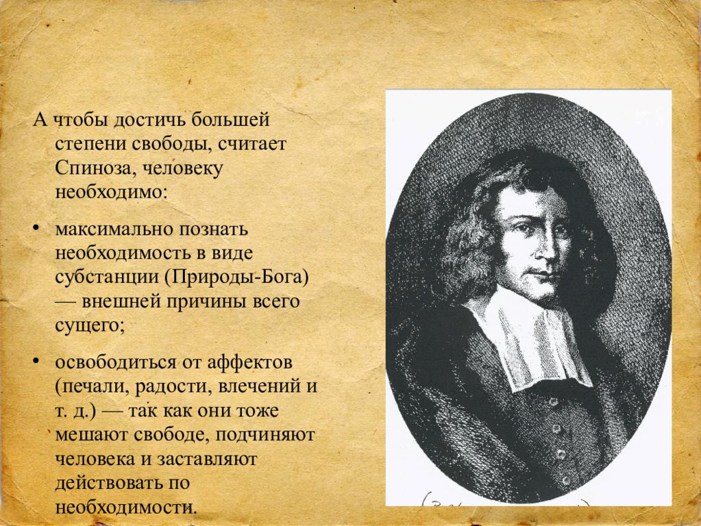 Как вы понимаете слова философа б спинозы. Бенедикт Спиноза философия презентация. Спиноза о свободе и необходимости. Свобода в философии Спинозы. Свобода есть познанная необходимость б Спиноза.