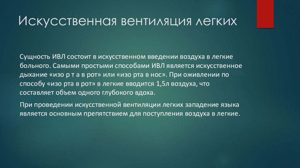 Уход за пациентом находящимся на ивл