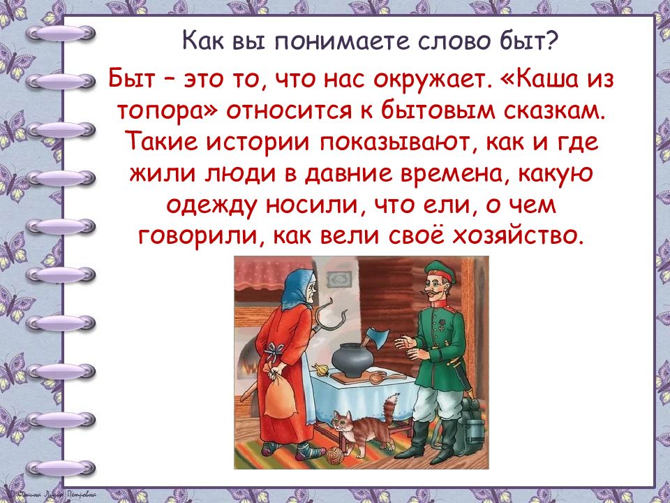 Кто написал кашу из топора автор. Сказки для 2 класса. Придумать сказку про кашу. Вопрос к рассказу каша. Каша из топора литературное чтение 2 класс.