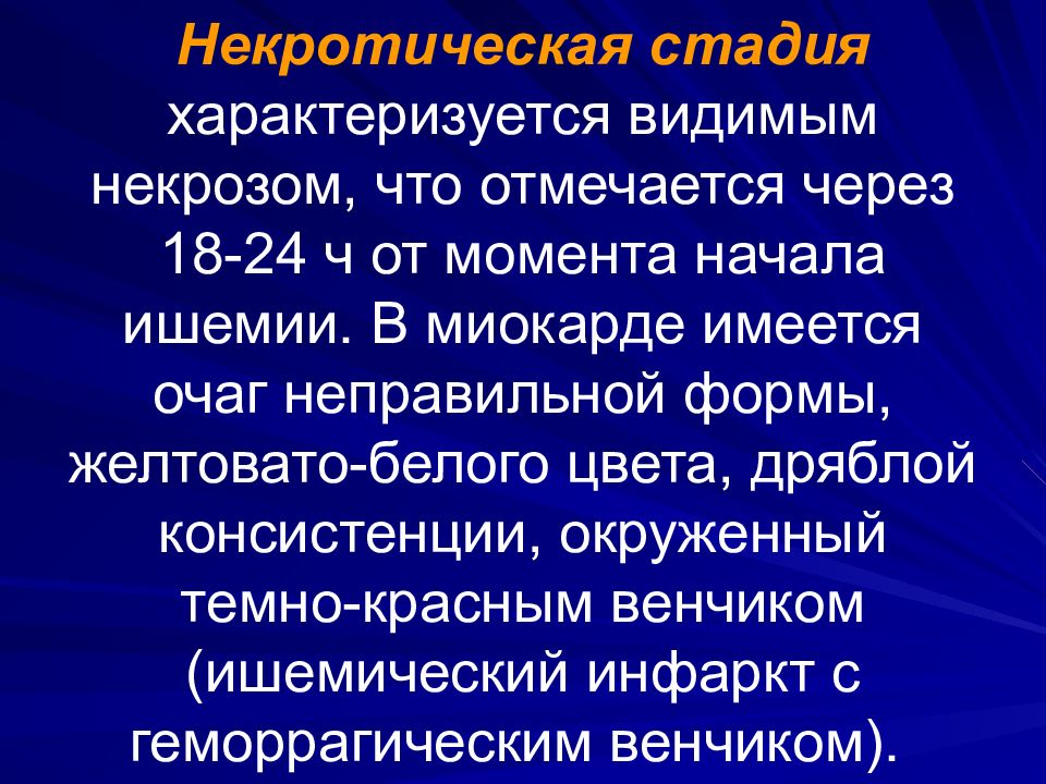 Имеющимися заболеваниями. Очаг ишемии. Формирование очага ишемии. Стадия атероматоза характеризуется.