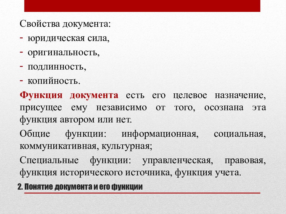 Концепция документ требования. Понятие документа. Понятие документа и его функции. Концепция как документ. Функции документации.