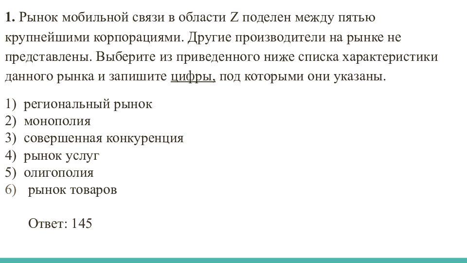 Задания по блоку «ЭКОНОМИКА»