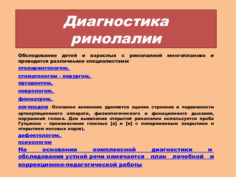 Обследования ринолалией. Диагноз ринолалии. Функциональная закрытая ринолалия. Ринолалия классификация. История изучения ринолалии.