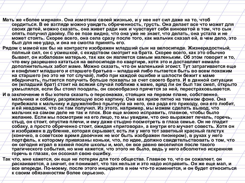 Сочинение на картину ф решетников мальчишки 5 класс по русскому языку