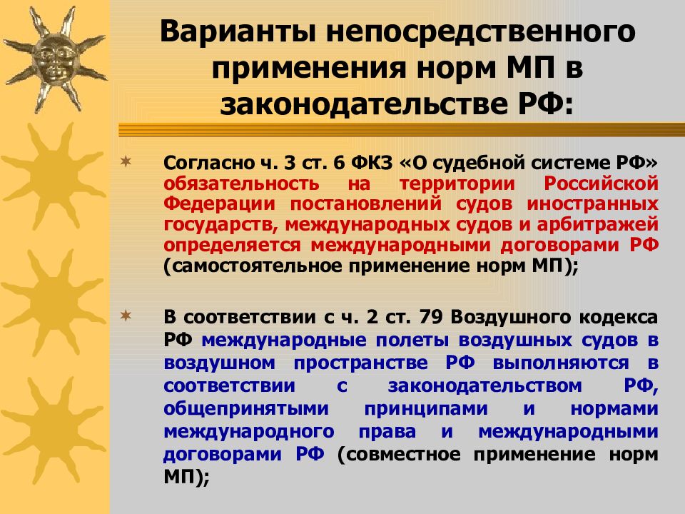 Основы международного права презентация