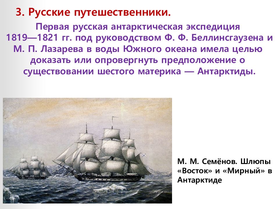 Культурное пространство в первой половине 19 века. Вторая русская кругосветная Экспедиция 1819-1921. Экспедиции и культурного пространства России в 19 веке. Русские путешественники культурное пространство России.