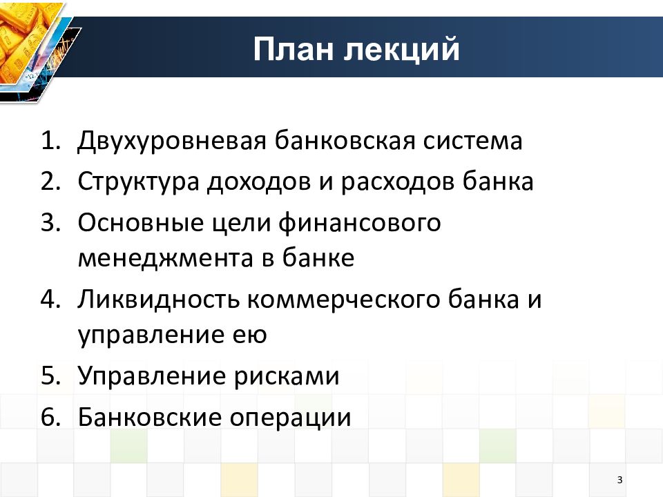 Двухуровневая банковская система.