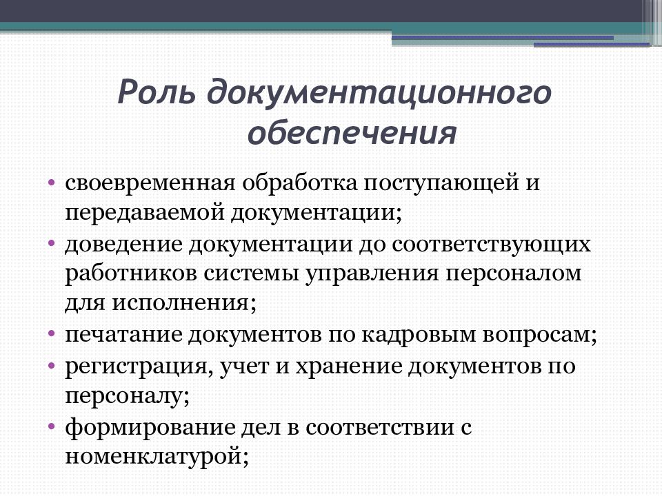 Информационное обеспечение управления презентация