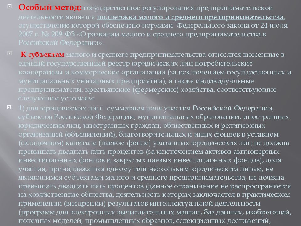 Государственное регулирование коммерческой деятельности презентация