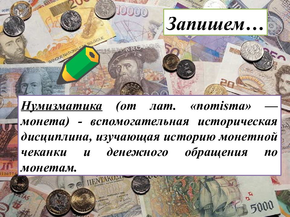 Презентация на тему деньги их функции