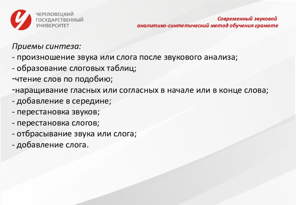 Характеристика современного метода обучения грамоте. Звуковой аналитико-синтетический метод. Современный звуковой аналитико-синтетический метод обучения грамоте. Аналитико-синтетический метод обучения грамоте. Синтетический метод обучения.