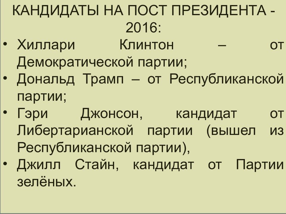 Конституционно правовые институты презентация