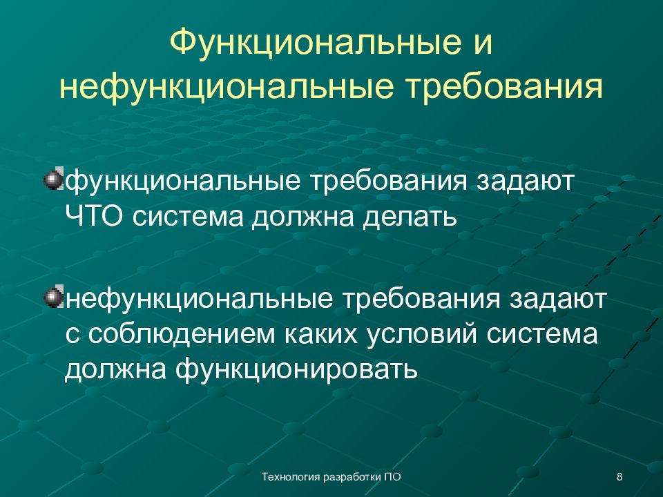 Методы сбора нефункциональных требований. Функциональные и нефункциональные требования. Функциональные требования и нефункциональные отличия. Виды требований функциональные нефункциональные. Нефункциональные требования к системе пример.