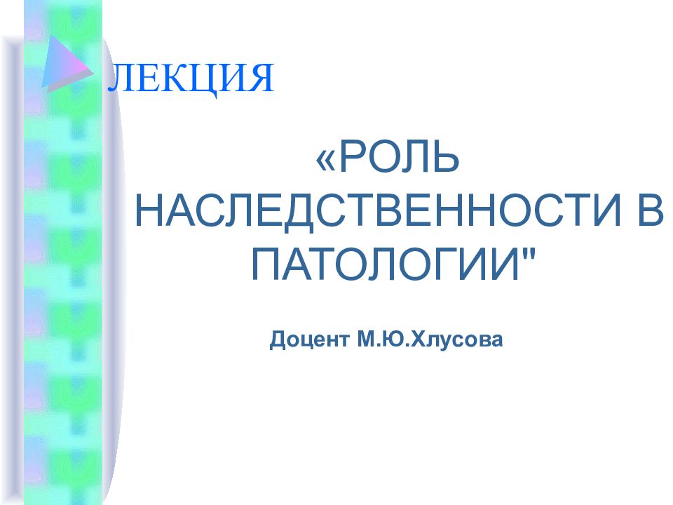 ЛЕКЦИЯ