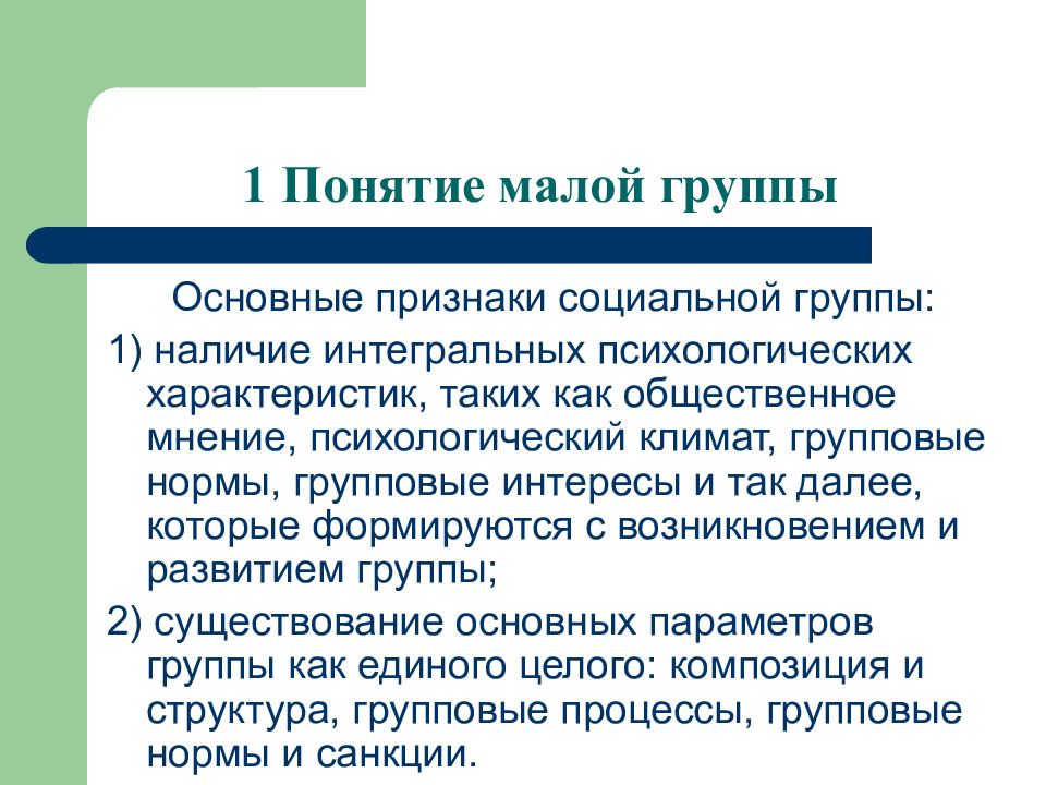 Классификация групп в социальной психологии презентация