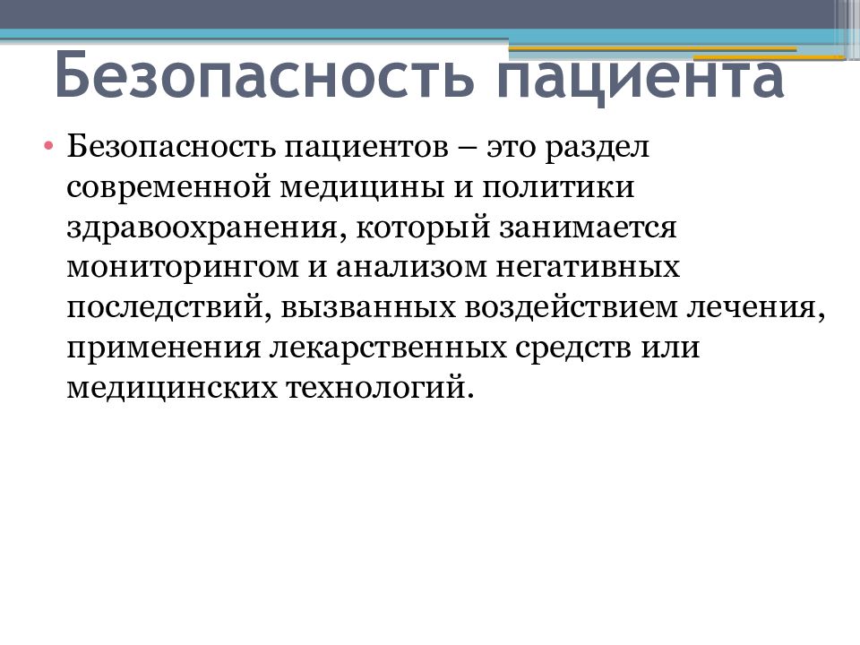 Международные цели по безопасности пациента. Безопасная Больничная среда презентация. Безопасная Больничная среда это в медицине. Безопасная Больничная среда картинки для презентации. Безопасная Больничная среда: инфекционная безопасность..