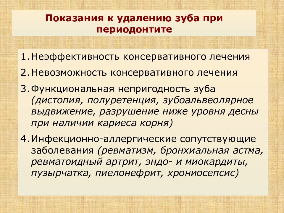 Хирургическое лечение периодонтитов презентация