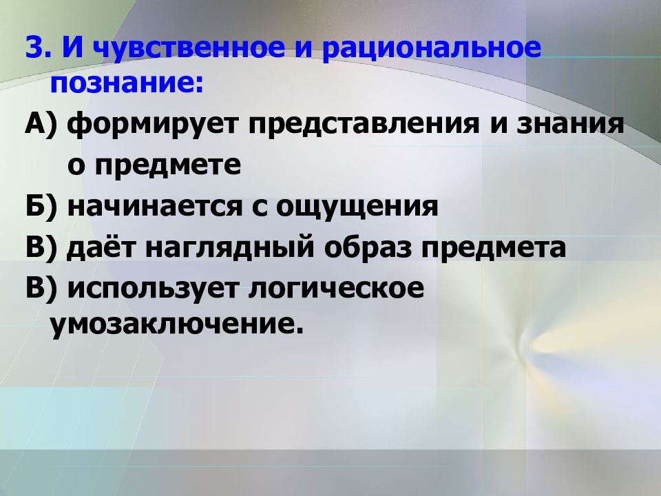 Представление рациональное познание. Рациональное познание формирует. Рациональное познание начинается с. И чувствительное и рациональное познание формирует знания. 3. И чувственное, и рациональное познание.