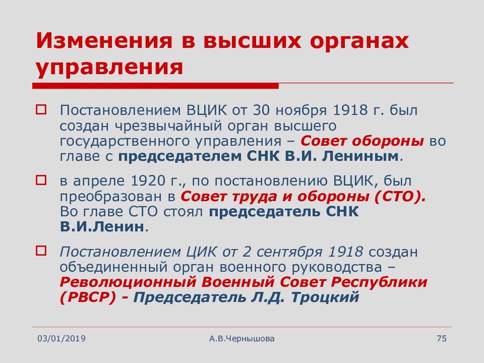 Высший орган управления. Изменения в высших органах советского государства.. Изменения в высших органах управления России в феврале - октябре 1917 г..