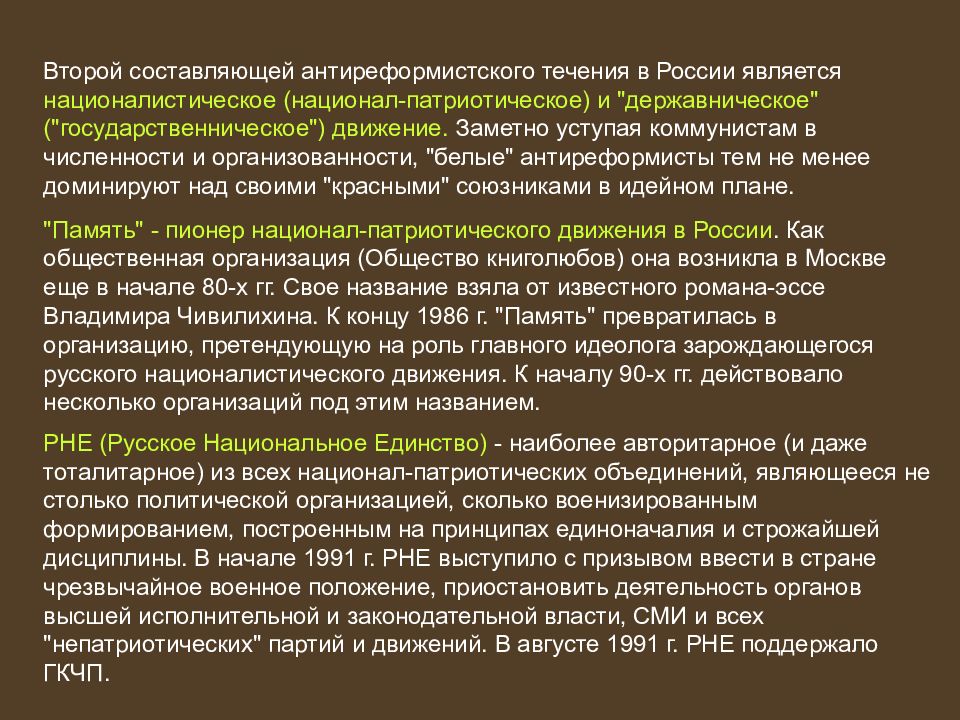 Политическое развитие рф в начале 1990 х презентация 11 класс