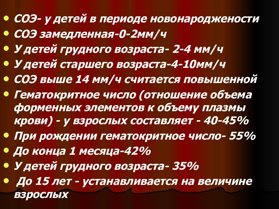 Соэ 10 у ребенка. СОЭ У детей грудного возраста. СОЭ 10 мм/ч. СОЭ 2-10 мм\ч.