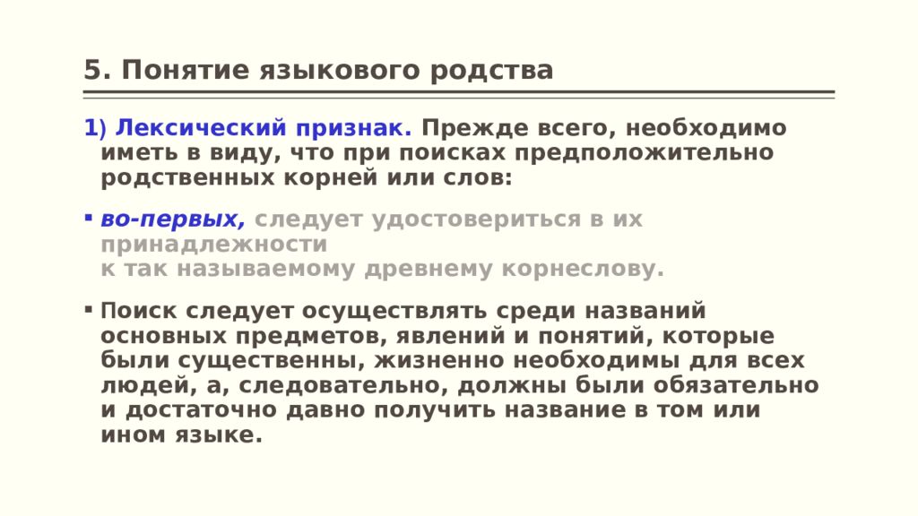 Понимание языков. Языковое родство. Признаки родства языков. Каковы критерии родства языков. Языковое родство Языкознание.