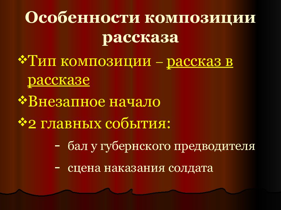 Особенности рассказа