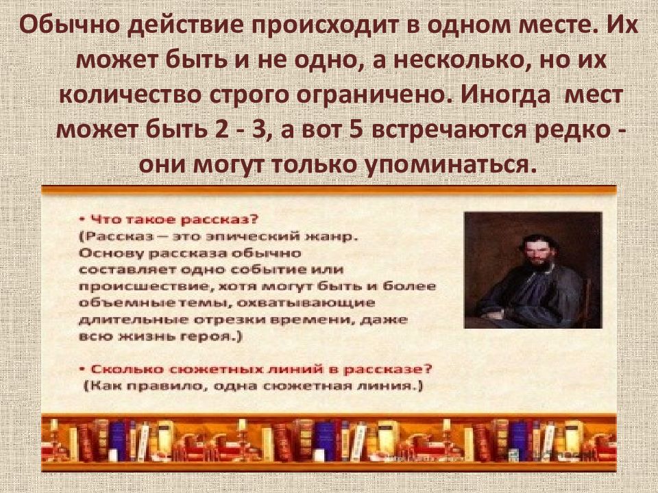 Презентация по рассказу