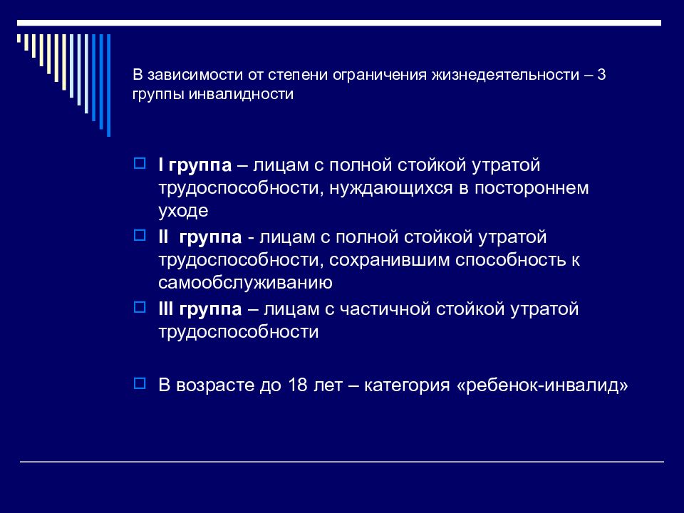 Презентация инвалидность поликлиническая терапия