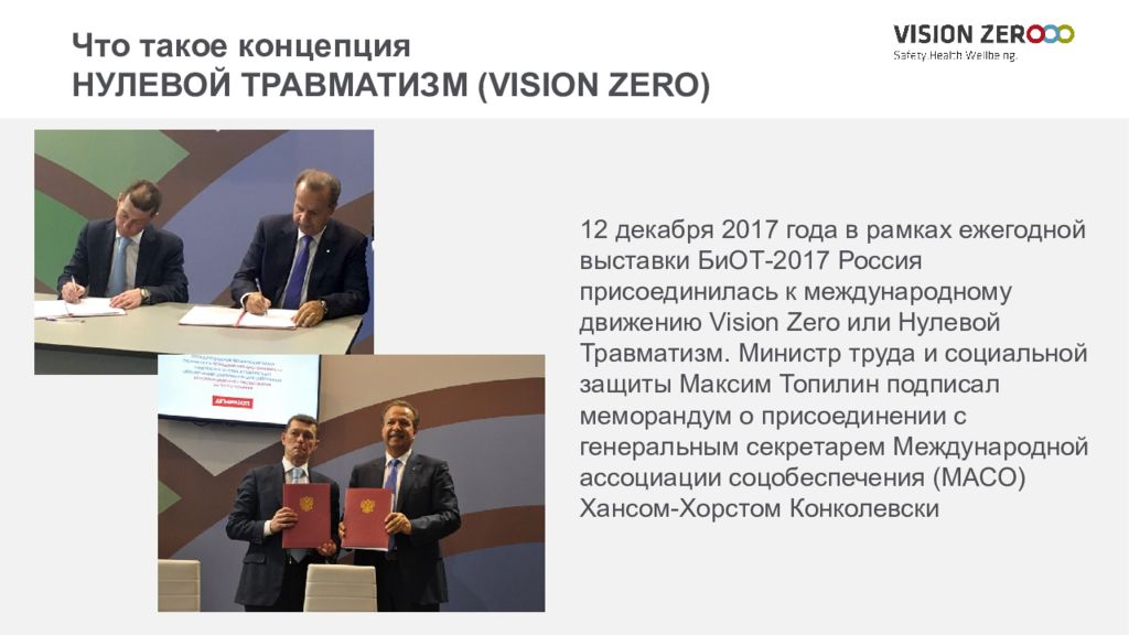 Золотое правило концепции vision. Концепция нулевого травматизма. Концепция нулевого травматизма Vision Zero. Нулевой травматизм. Концепция ноль травм.