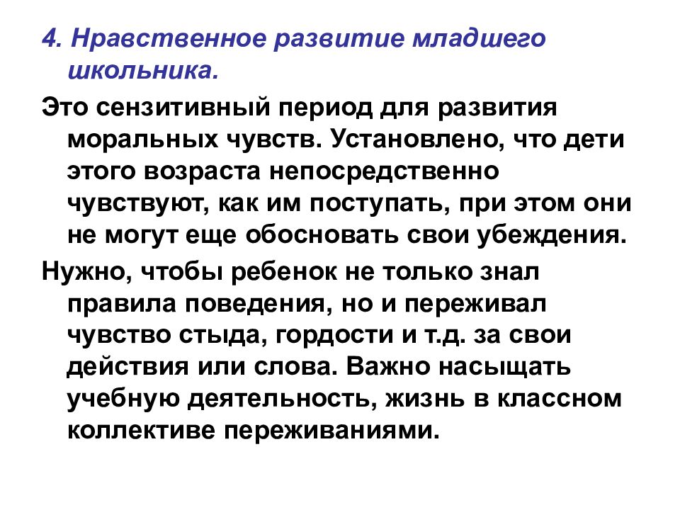 Особенности нравственного развития младших школьников. Морально-нравственное развитие младших школьников. Личностное развитие младшего школьника схема. Духовно-нравственное развитие младшего школьника.