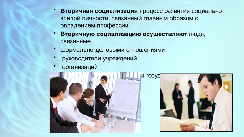 Социализация личности