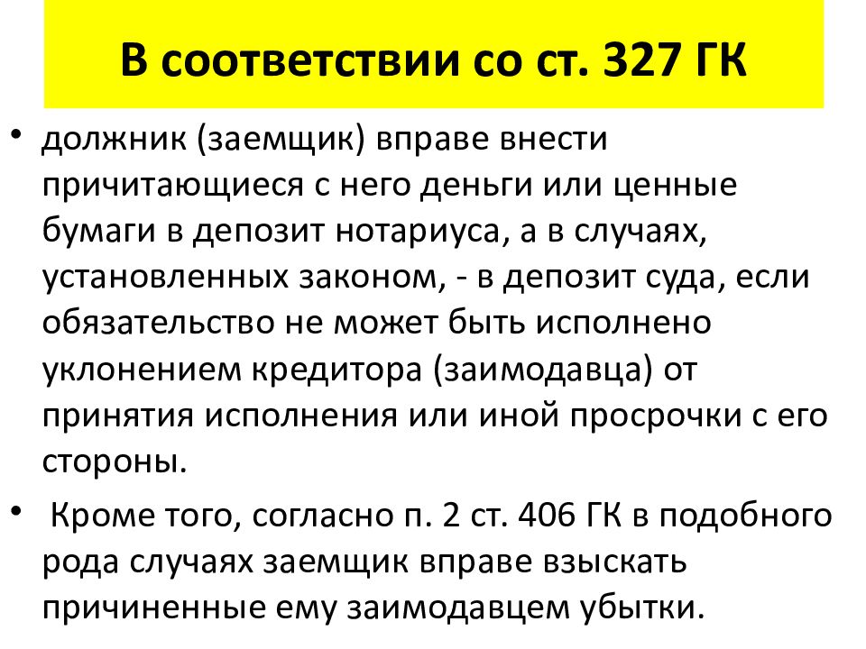 Ст 327