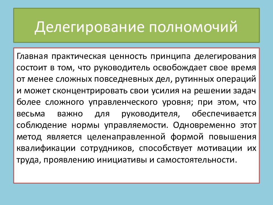 Презентация на тему делегирование полномочий