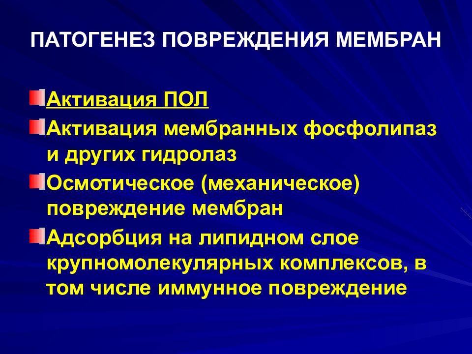 Повреждение клетки патофизиология презентация