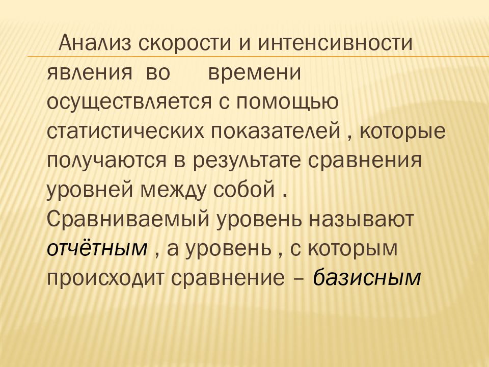 Исследование скорости. Вывод анализ скорости и интенсивности развития показателей. Скоростной анализ. Скорость исследования.