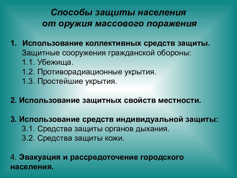 Поразить защищать